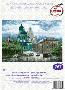 Набор для вышивания 'Начало сезона дождей', 43*32 см  "РС-Студия"  - фото 101008