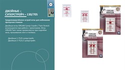 Игла для бытовых швейных машин двойная трикотаж 'ORGAN'   75/4   в пенале - фото 104950