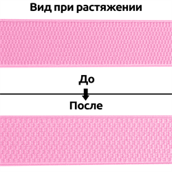 Лента эластичная 40 мм цвет: розовый. 1м - фото 107009
