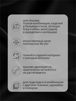 Ткань Армани шелк 90г/м² 97% ПЭ 3% Спандекс шир.150см - фото 107043