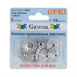 Кнопки пришивные  металл  'Gamma'  d 18 мм  1 шт. - фото 56672