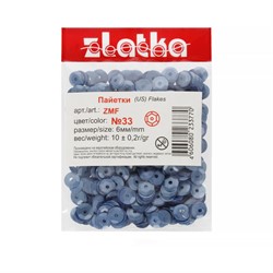 Пайетки россыпью "Zlatka" круглой формы 6 мм, с матовым эффектом, цвет 33 синий 1 п. 