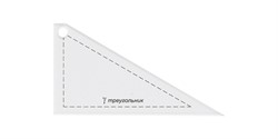 Шаблон для пэчворка "треугольник" 